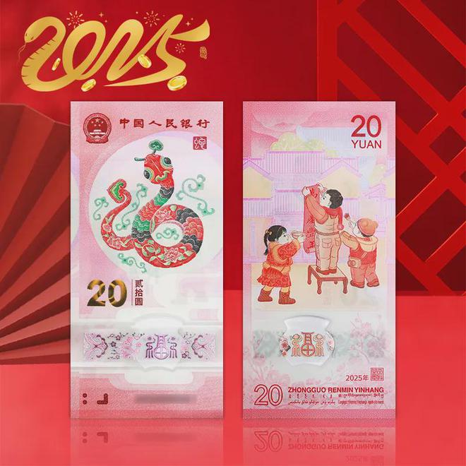 还有一次机会！收藏或送红包超合适！CQ9电子2025蛇年纪念币、钞(图1)
