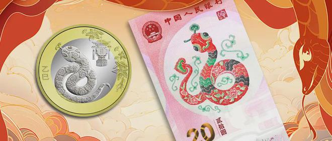 还有一次机会！收藏或送红包超合适！CQ9电子2025蛇年纪念币、钞(图2)