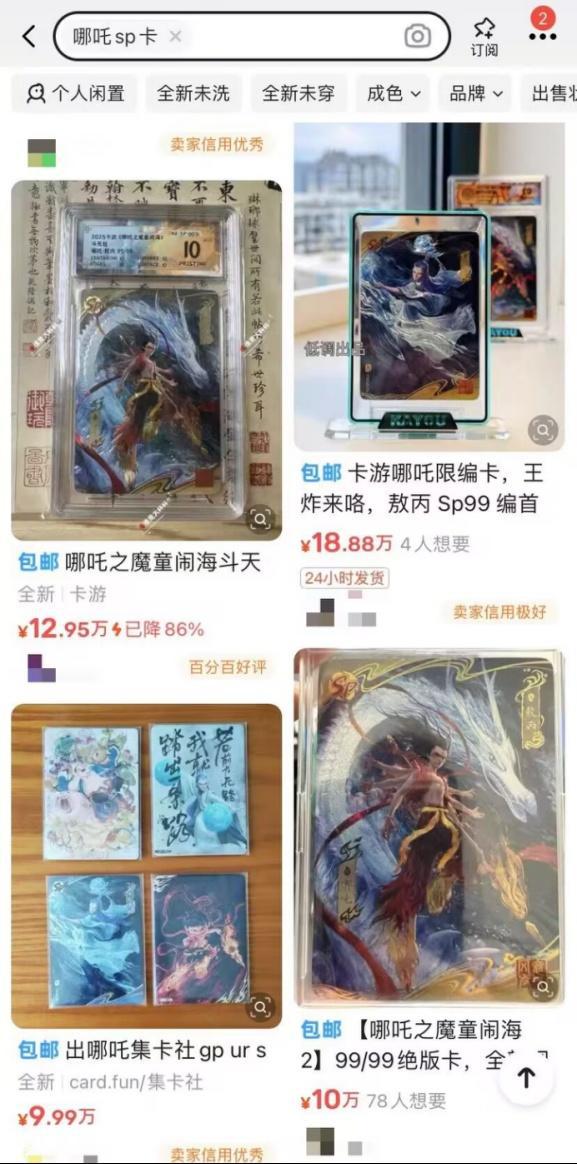 一张《哪吒2》联名卡为啥卖这么贵CQ9电子游戏网站1888万！(图4)