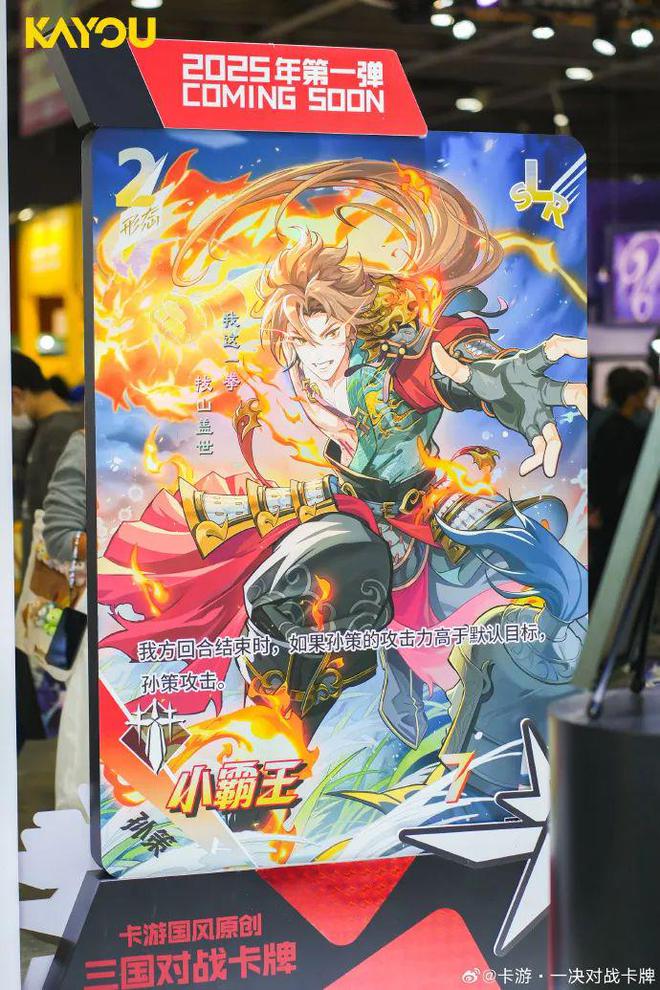 TCG想要让更多中国年轻人入坑CQ9电子游戏卡游的三国题材(图6)