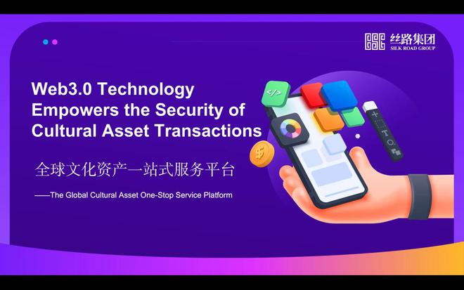 路集团首发全球文化资产一站式服务平台CQ9电子中国方案闪耀国际舞台中国丝(图2)