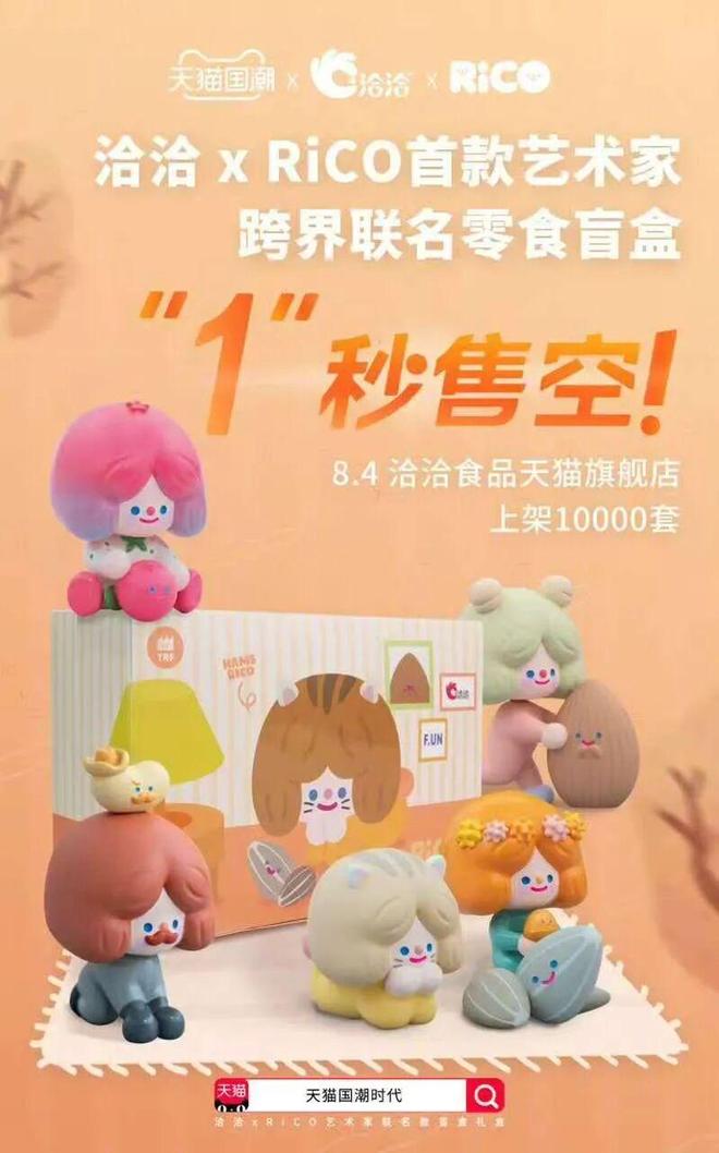 长和挑战|角研社食玩系列稿件(四)CQ9电子网站百亿IP食玩市场的增(图12) 长和挑战|角研社食玩系列稿件(四)CQ9电子网站百亿IP食玩市场的增(图12)